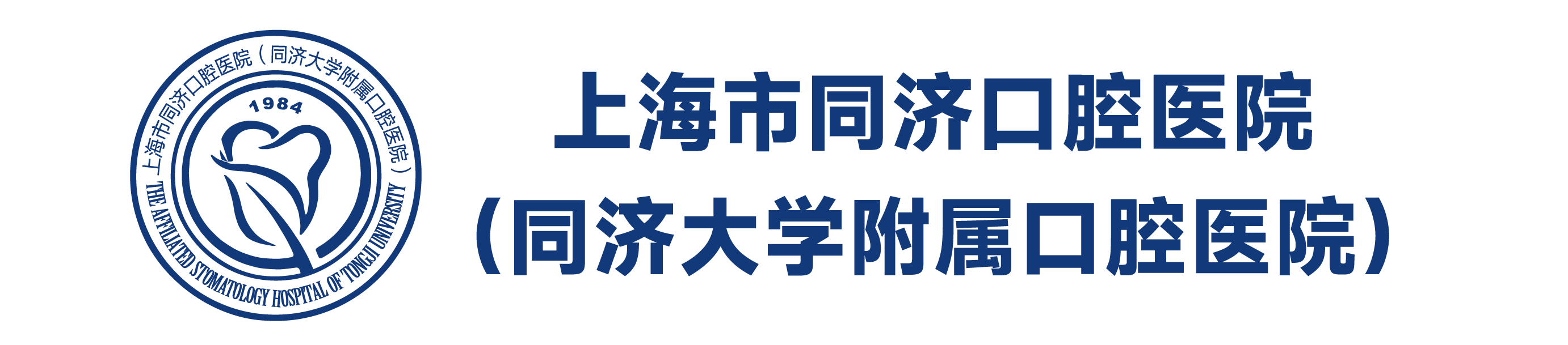 上海市同济口腔医院(565net必赢客户端)